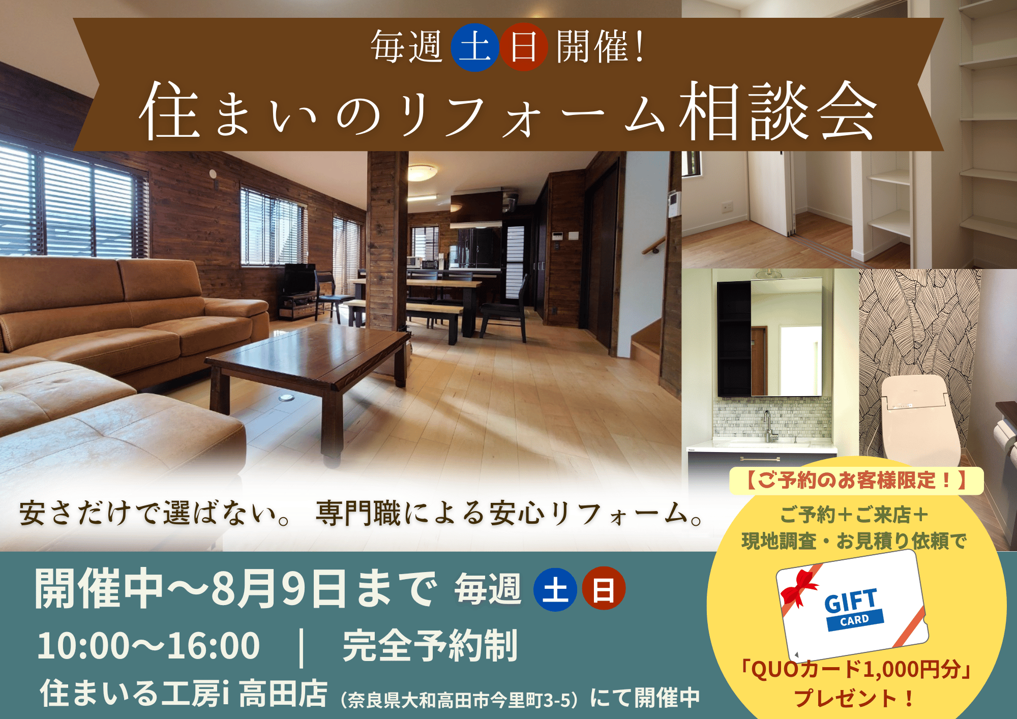 毎週土日開催 住まいのリフォーム相談会